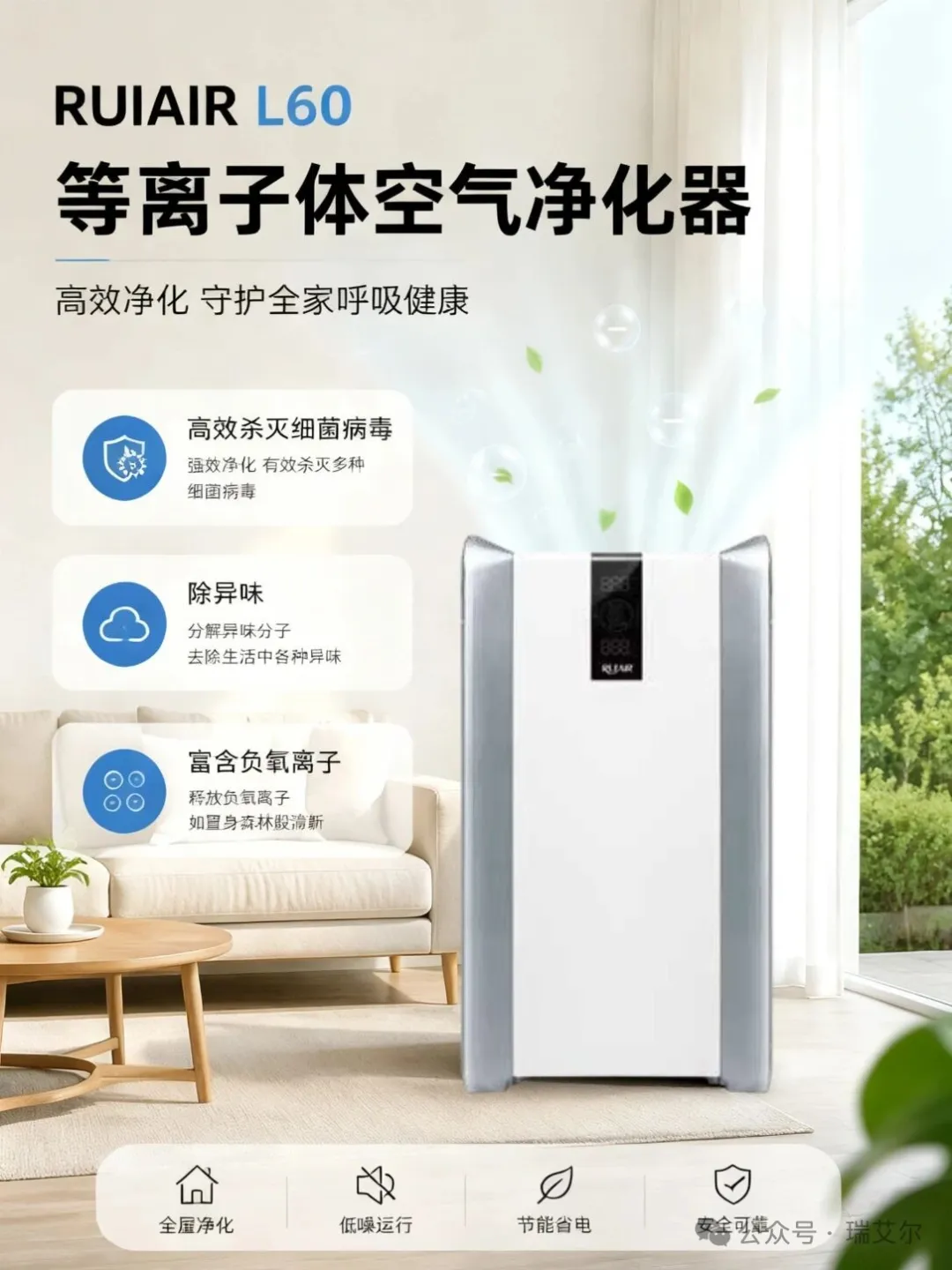 【上海康养展邀约】瑞艾尔携新品L60等离子体空气净化器，邀您共探适老呼吸新方案！